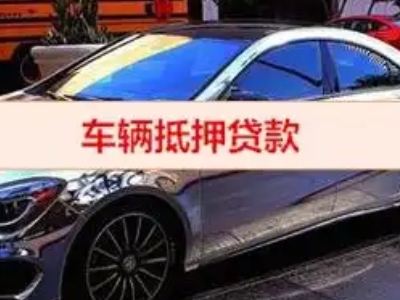 临夏县汽车抵押借款的额度如何确定？